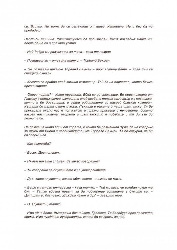 Лека нощ, Виена