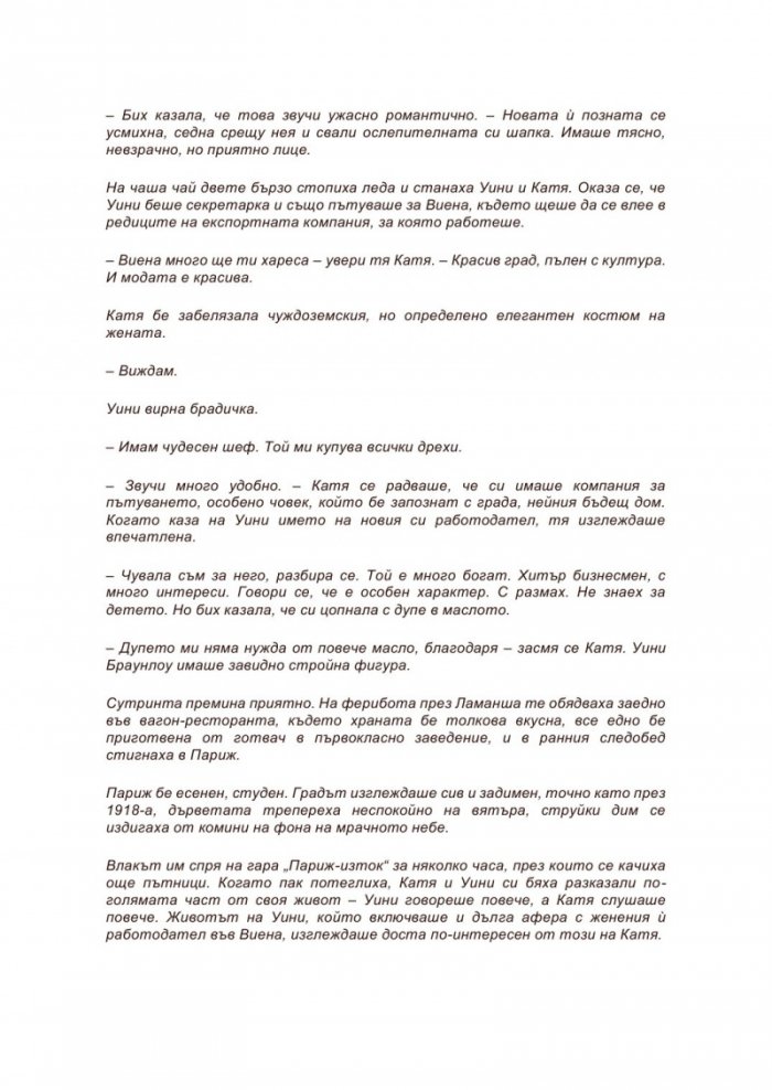 Лека нощ, Виена
