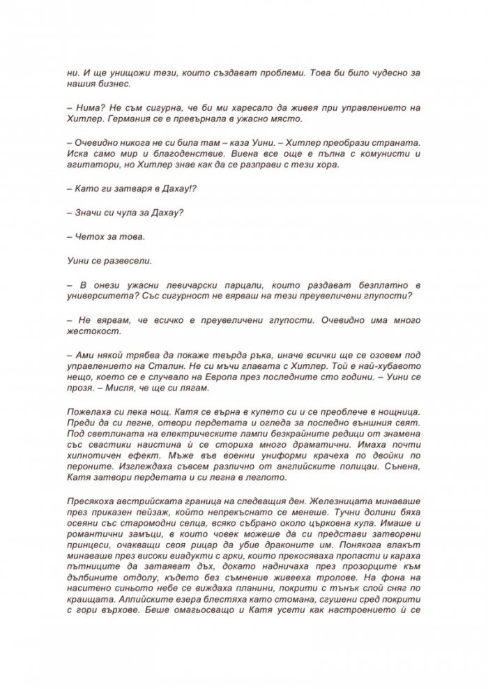 Лека нощ, Виена