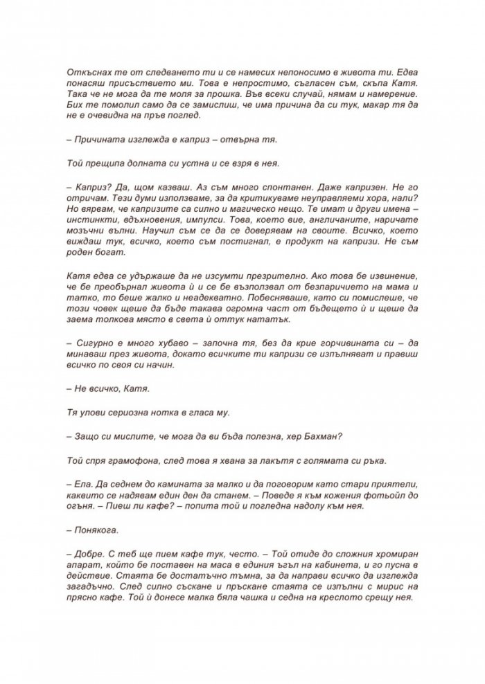 Лека нощ, Виена