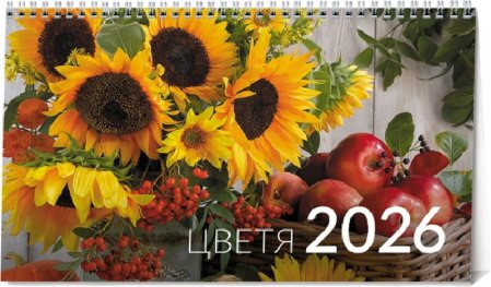 КАЛЕНДАР 2026 ПИРАМИДА - ЦВЕТЯ 51.779