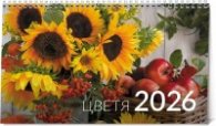КАЛЕНДАР 2026 ПИРАМИДА - ЦВЕТЯ 51.779