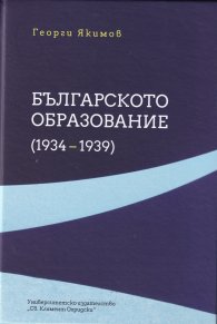 Българското образование (1934-1939)