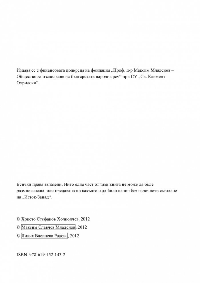 Българска семейно-родова лексика. Енциклопедичен речник