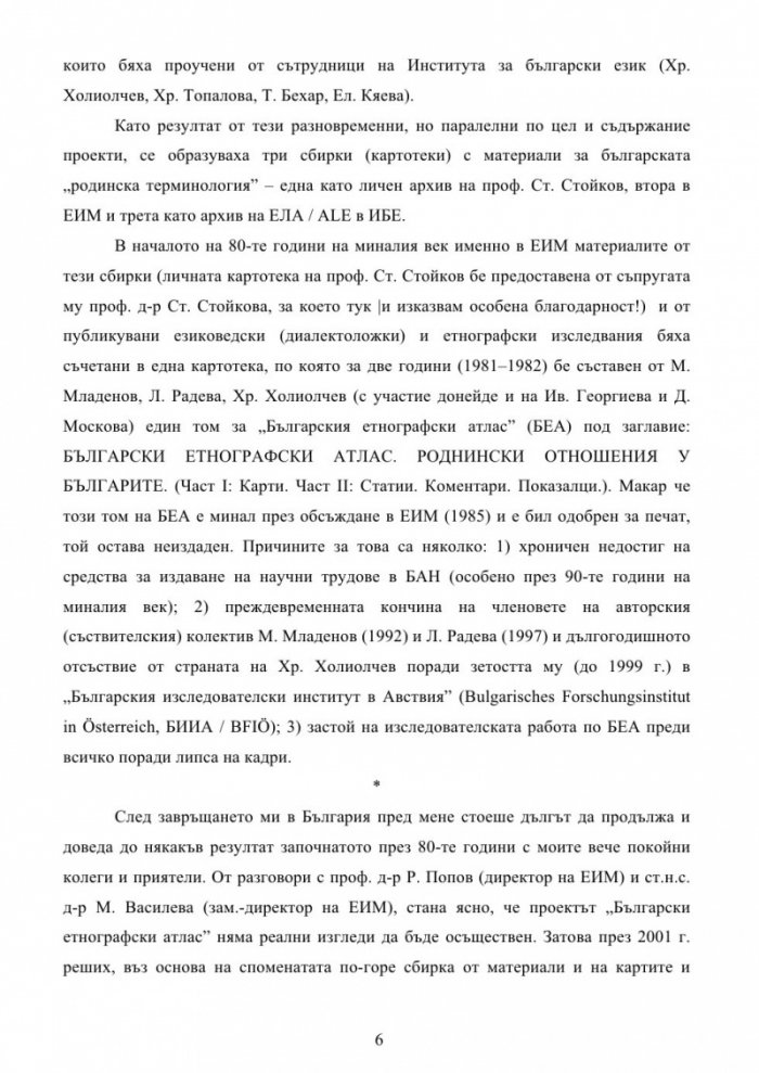 Българска семейно-родова лексика. Енциклопедичен речник