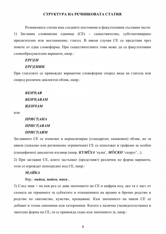 Българска семейно-родова лексика. Енциклопедичен речник