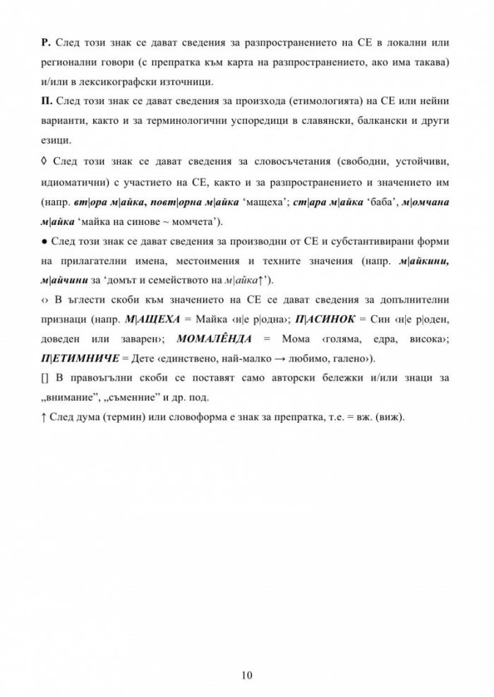 Българска семейно-родова лексика. Енциклопедичен речник