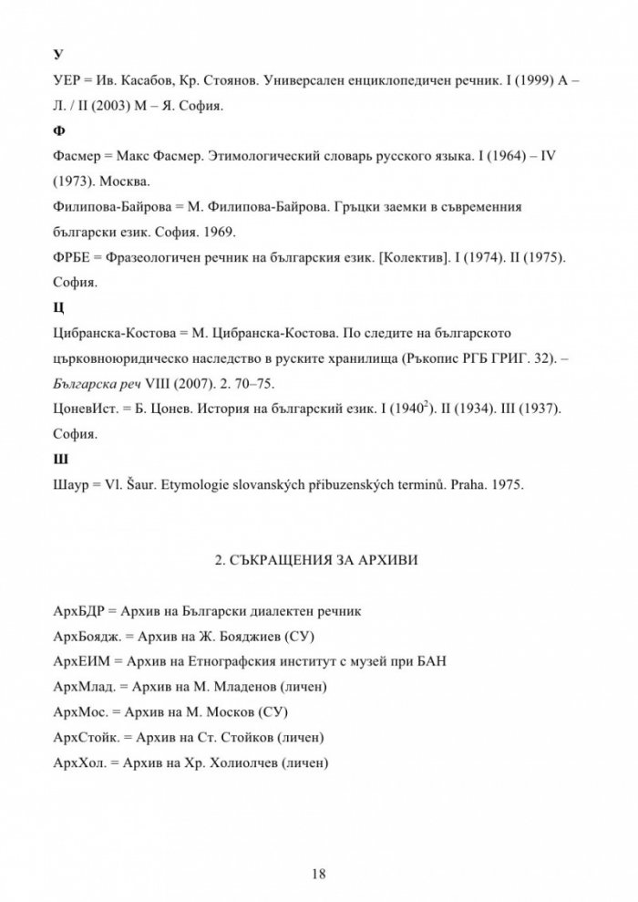 Българска семейно-родова лексика. Енциклопедичен речник