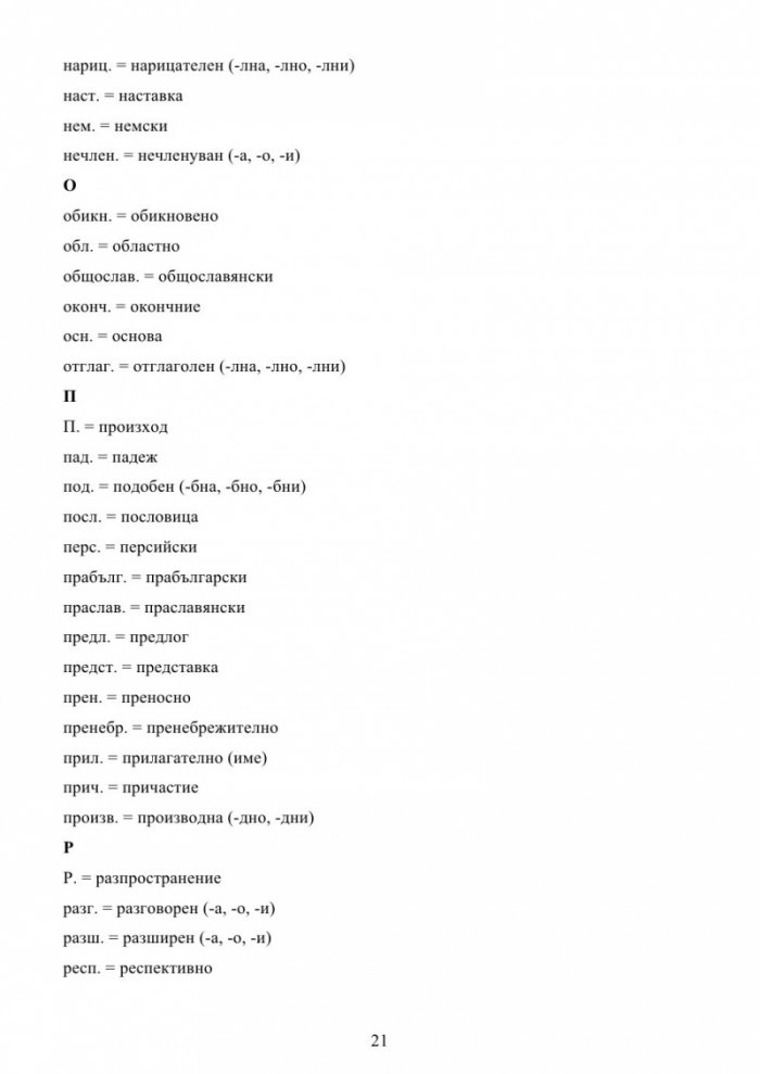 Българска семейно-родова лексика. Енциклопедичен речник