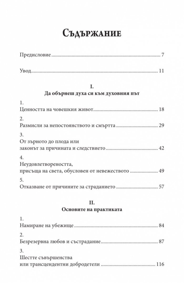 Пътища на духа (Малка антология на основни тибетски текстове)