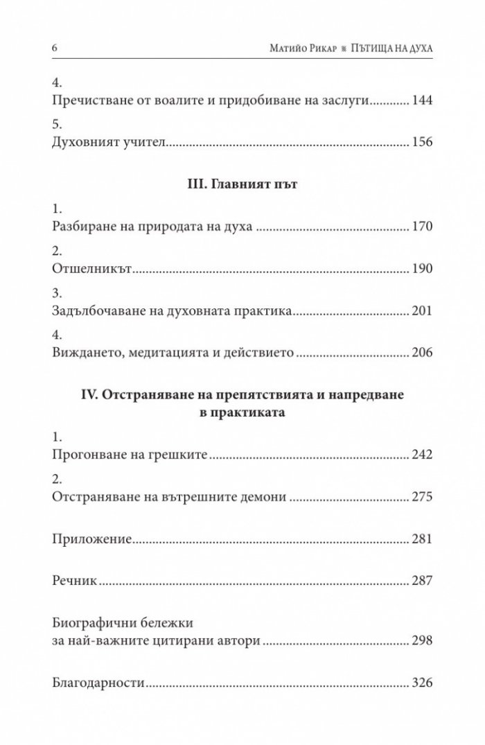 Пътища на духа (Малка антология на основни тибетски текстове)