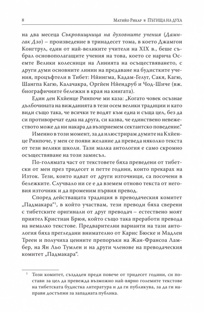 Пътища на духа (Малка антология на основни тибетски текстове)