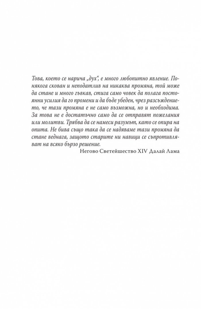 Пътища на духа (Малка антология на основни тибетски текстове)