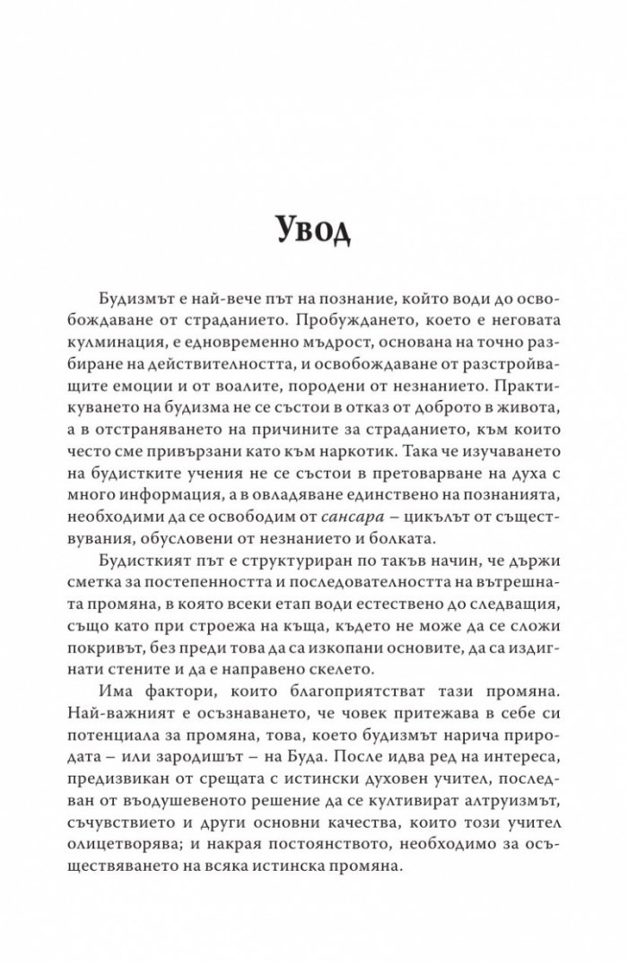 Пътища на духа (Малка антология на основни тибетски текстове)