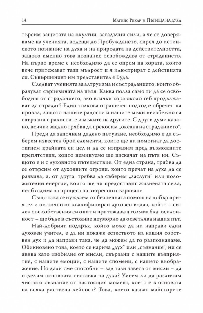 Пътища на духа (Малка антология на основни тибетски текстове)