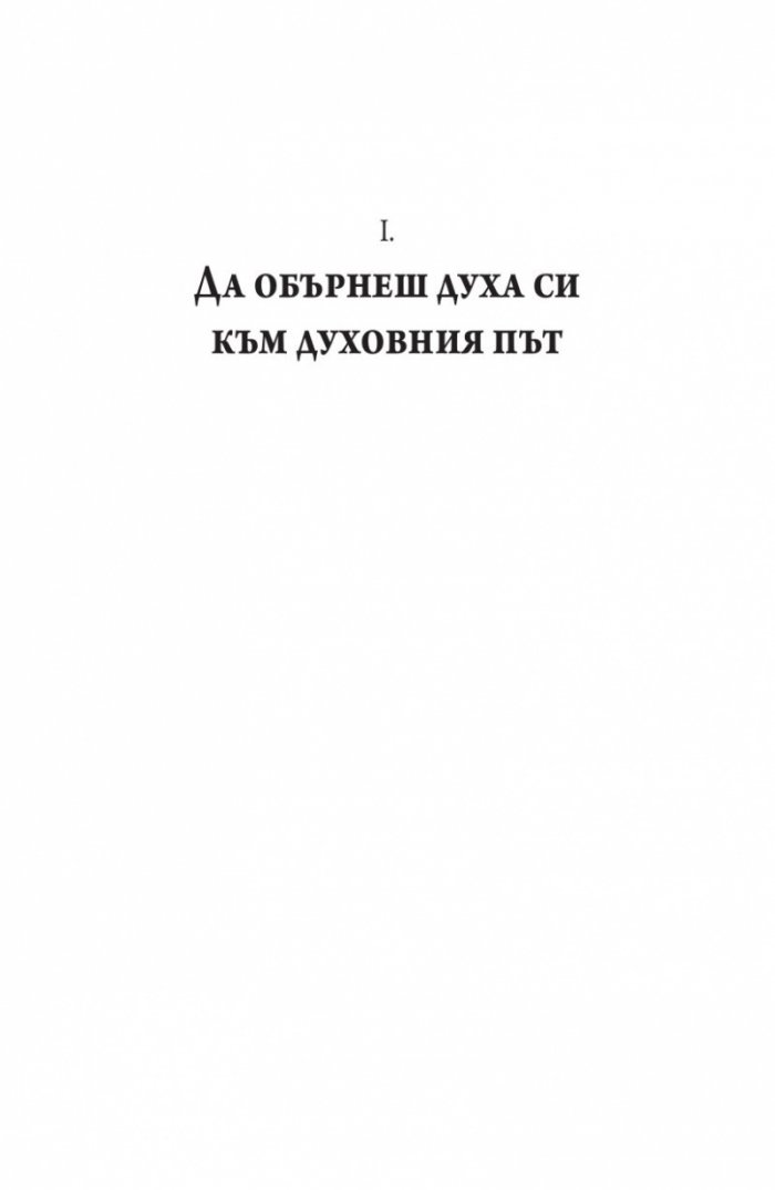 Пътища на духа (Малка антология на основни тибетски текстове)