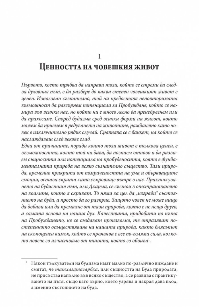 Пътища на духа (Малка антология на основни тибетски текстове)