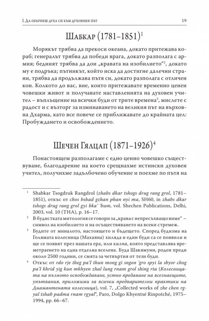 Пътища на духа (Малка антология на основни тибетски текстове)