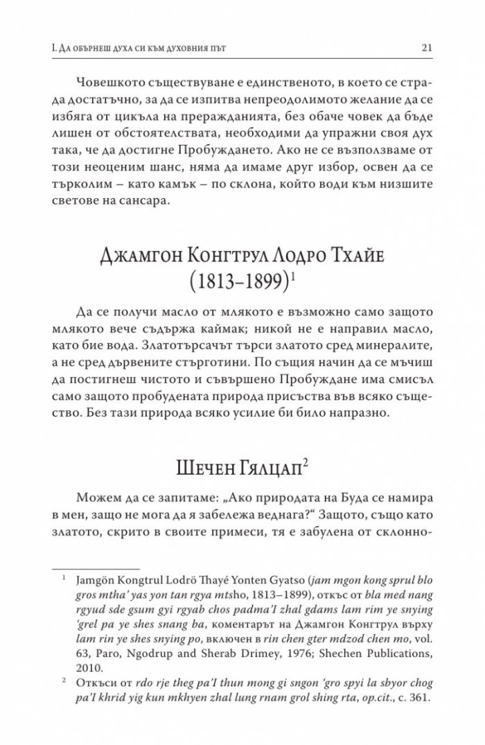 Пътища на духа (Малка антология на основни тибетски текстове)