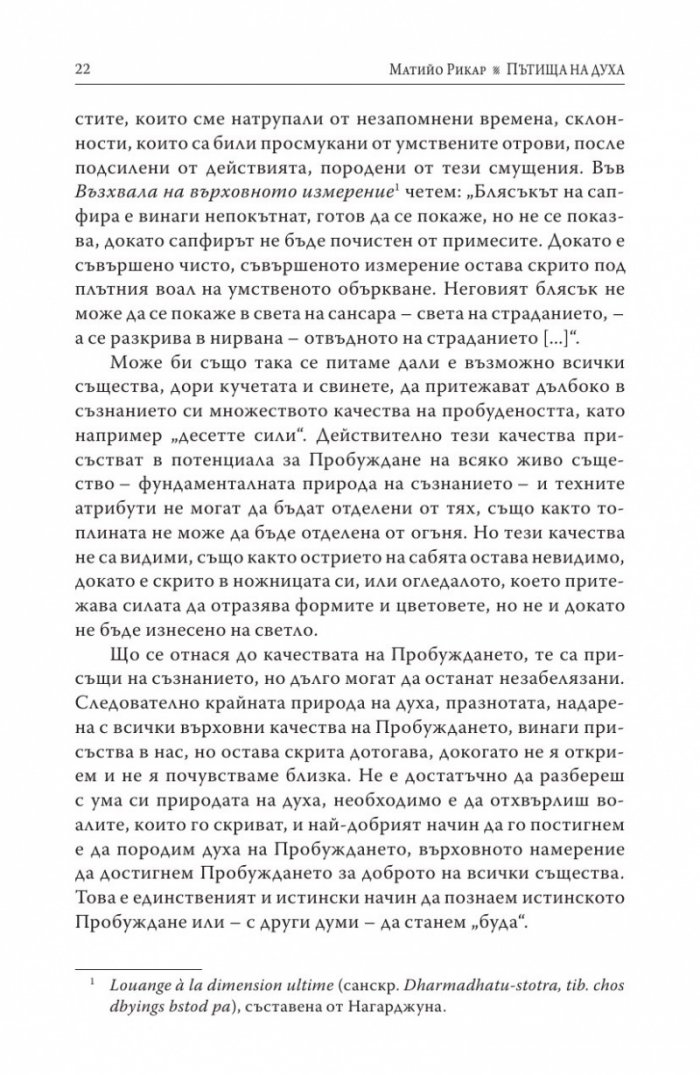 Пътища на духа (Малка антология на основни тибетски текстове)
