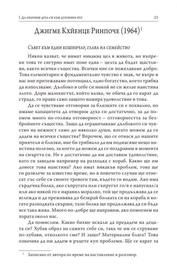 Пътища на духа (Малка антология на основни тибетски текстове)