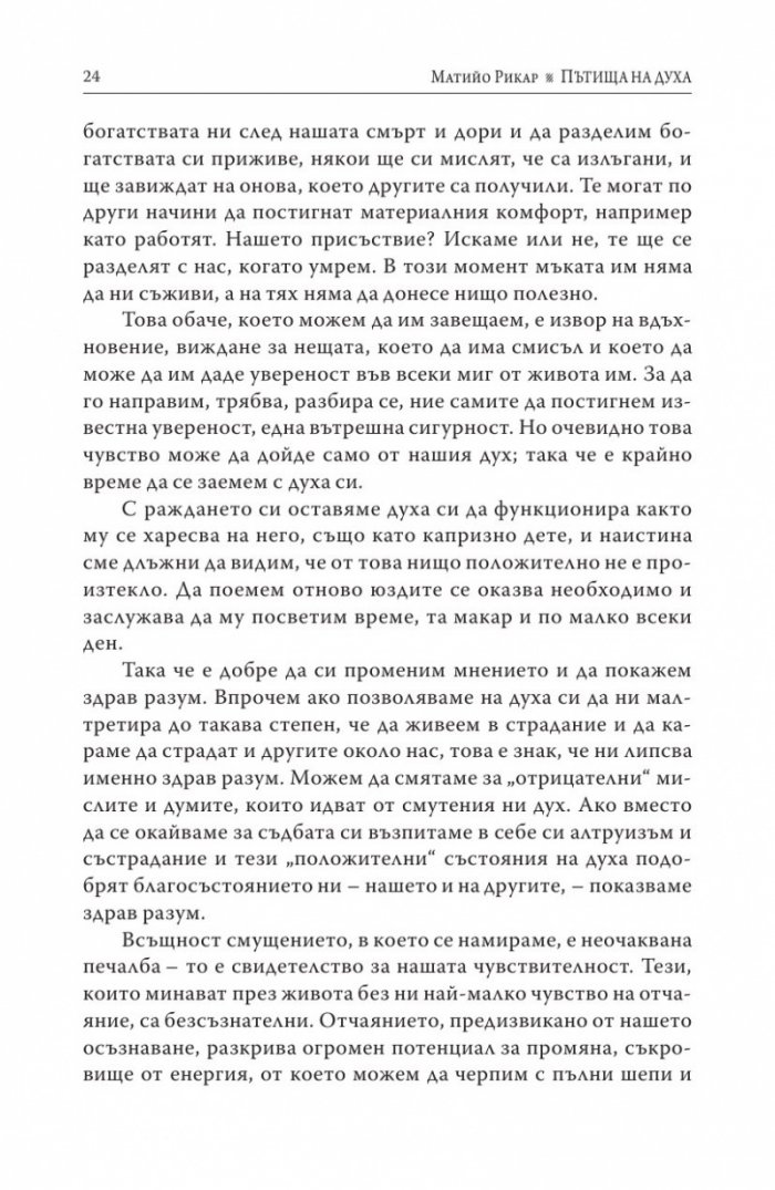 Пътища на духа (Малка антология на основни тибетски текстове)