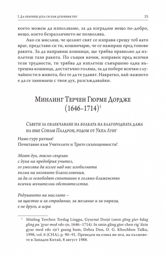 Пътища на духа (Малка антология на основни тибетски текстове)