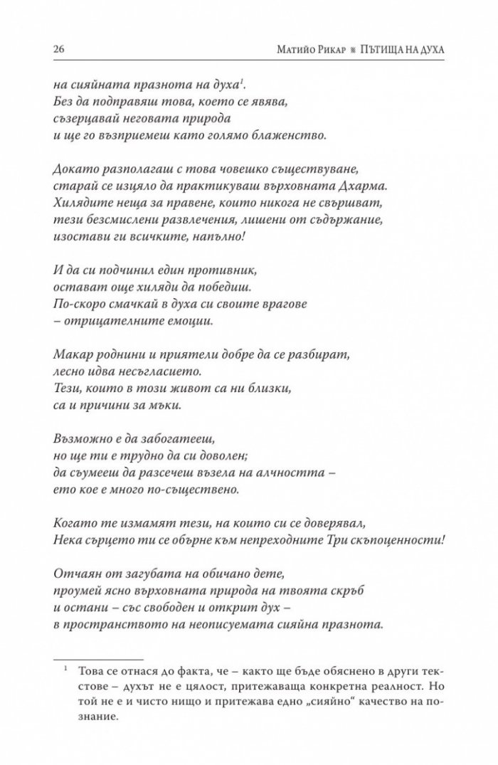 Пътища на духа (Малка антология на основни тибетски текстове)
