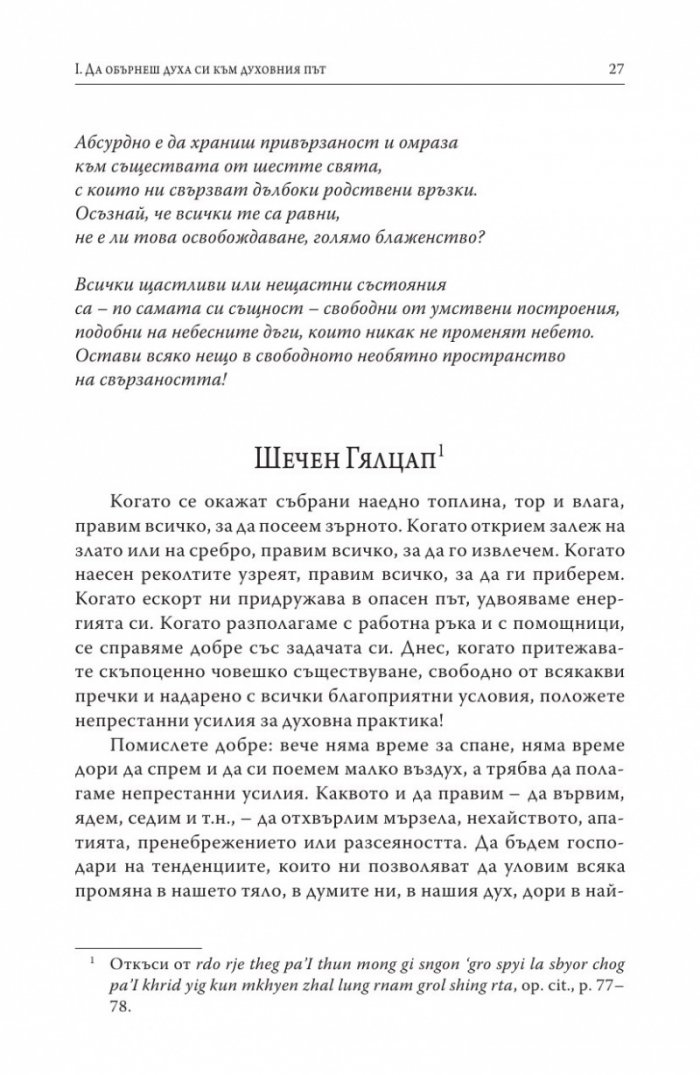 Пътища на духа (Малка антология на основни тибетски текстове)