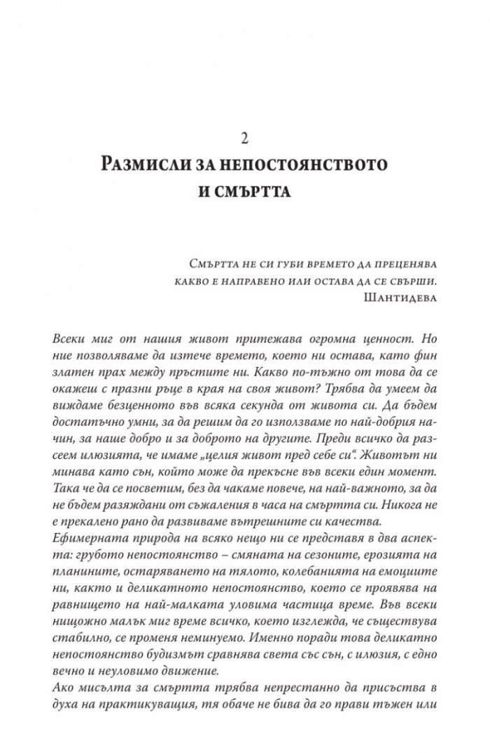 Пътища на духа (Малка антология на основни тибетски текстове)