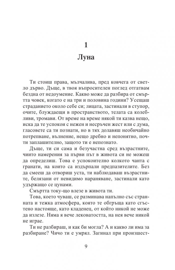 Смъртта не съществува
