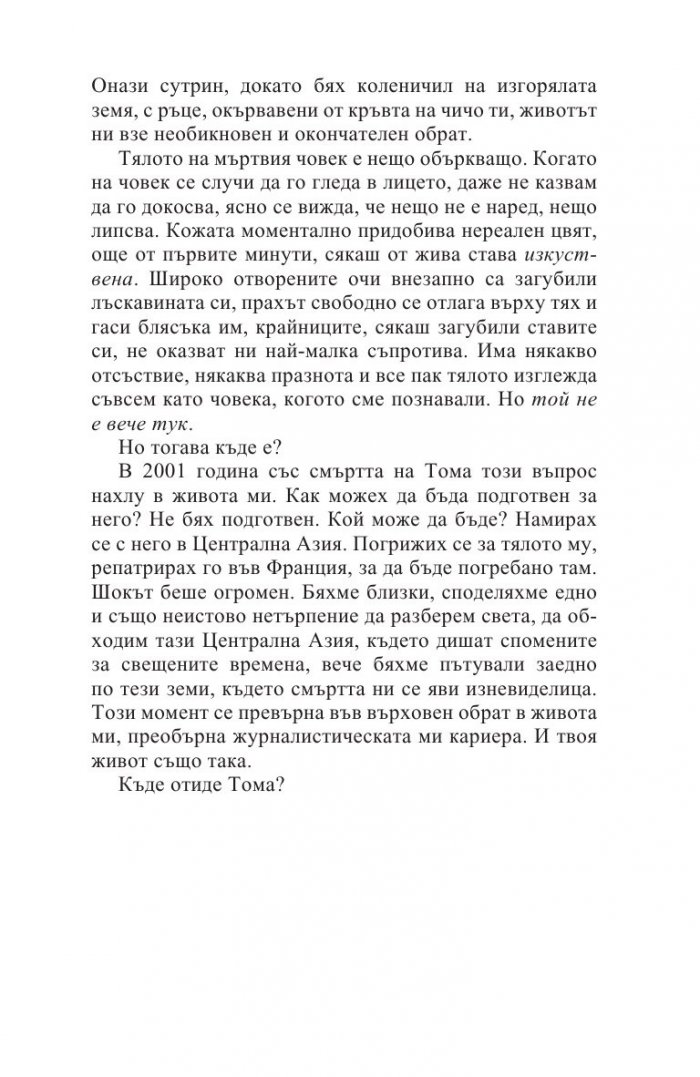 Смъртта не съществува