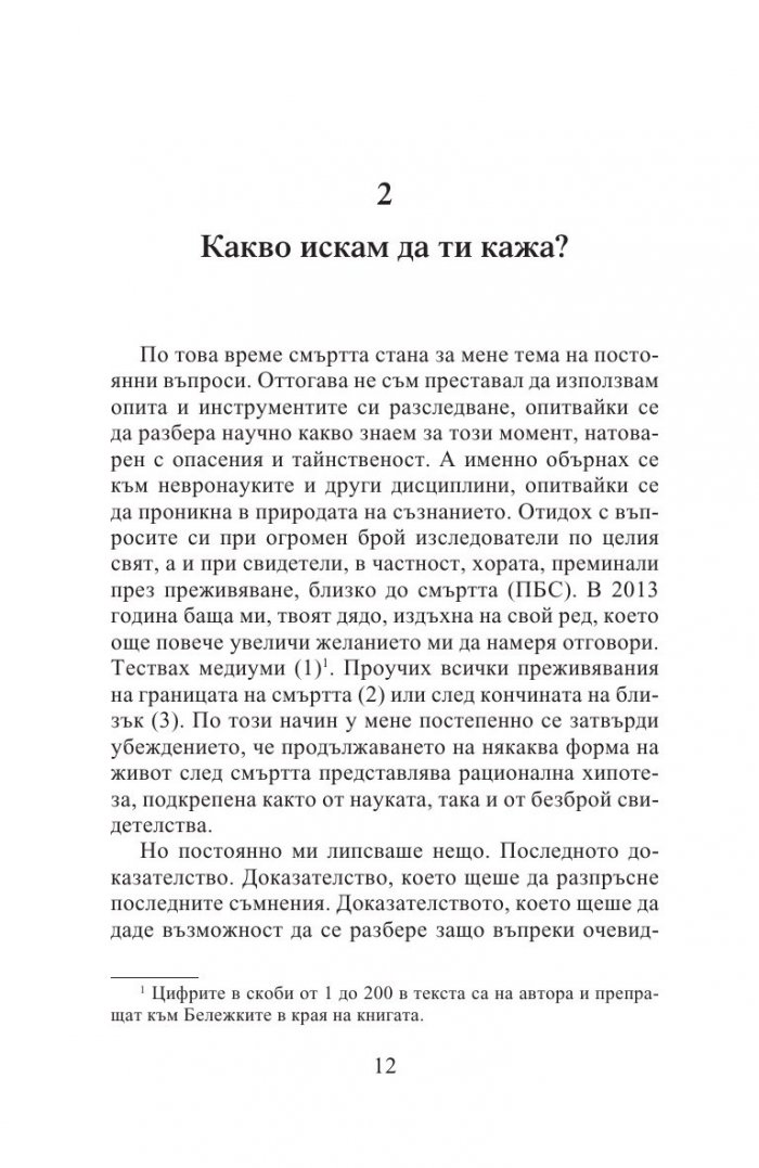 Смъртта не съществува