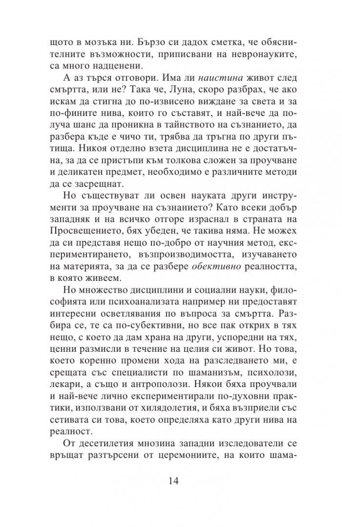 Смъртта не съществува