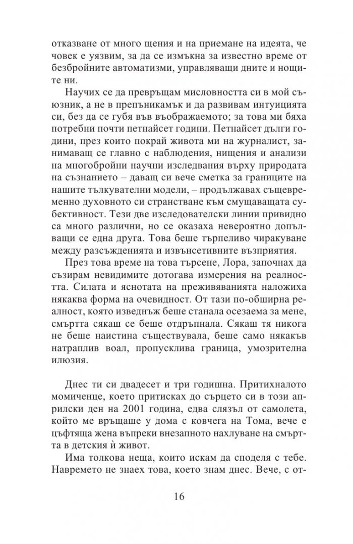 Смъртта не съществува