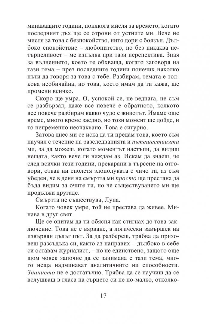Смъртта не съществува