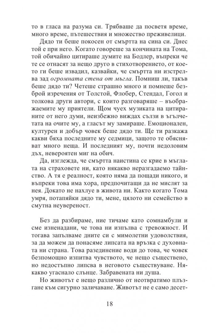 Смъртта не съществува