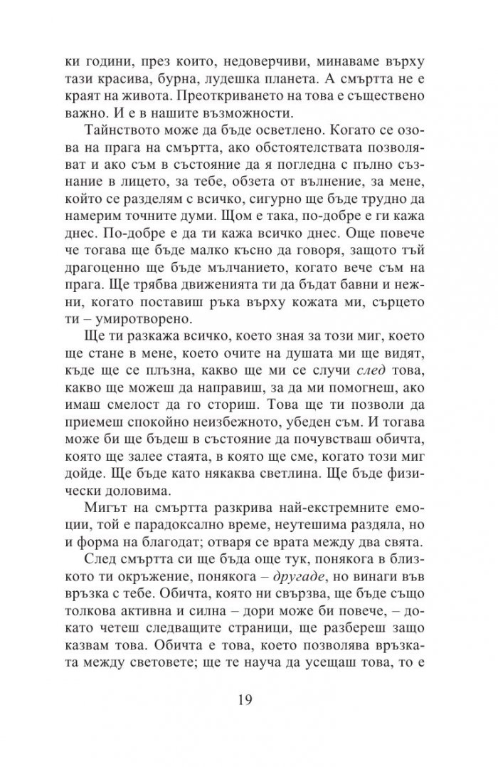 Смъртта не съществува
