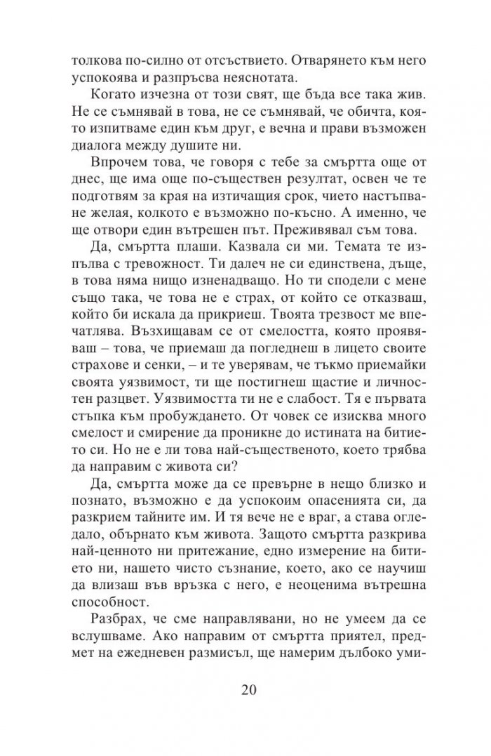 Смъртта не съществува