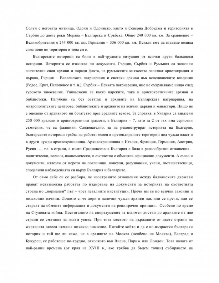 За кожата на едно ченге
