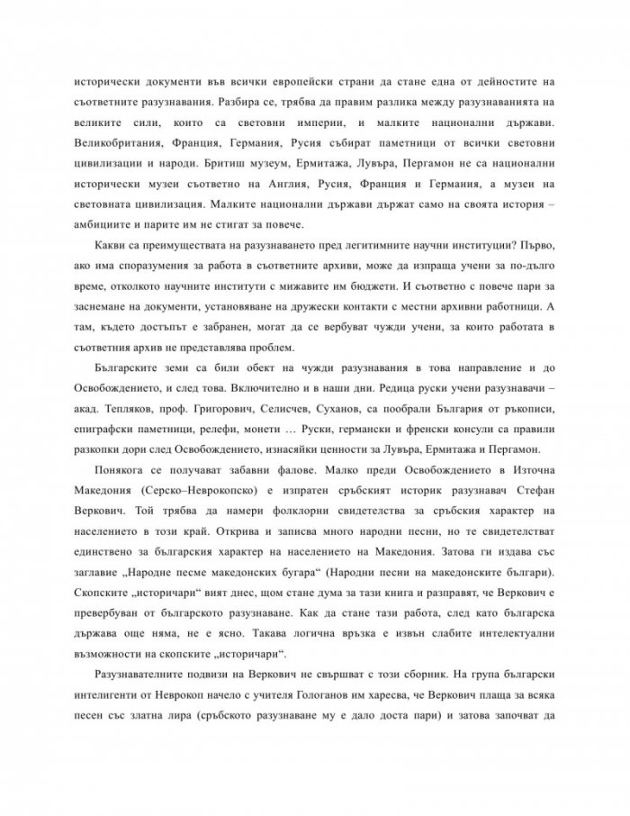 За кожата на едно ченге