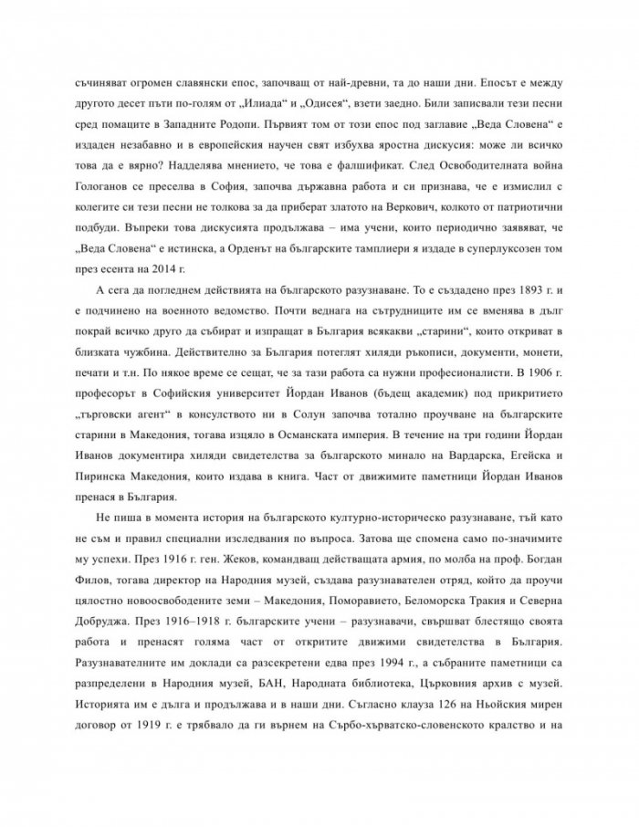 За кожата на едно ченге