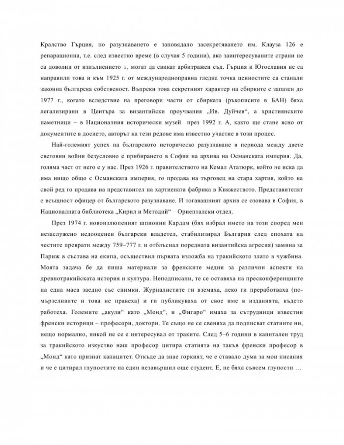 За кожата на едно ченге