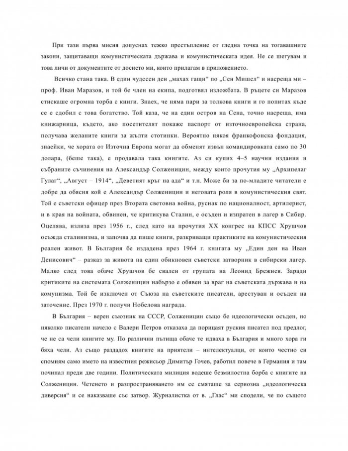 За кожата на едно ченге