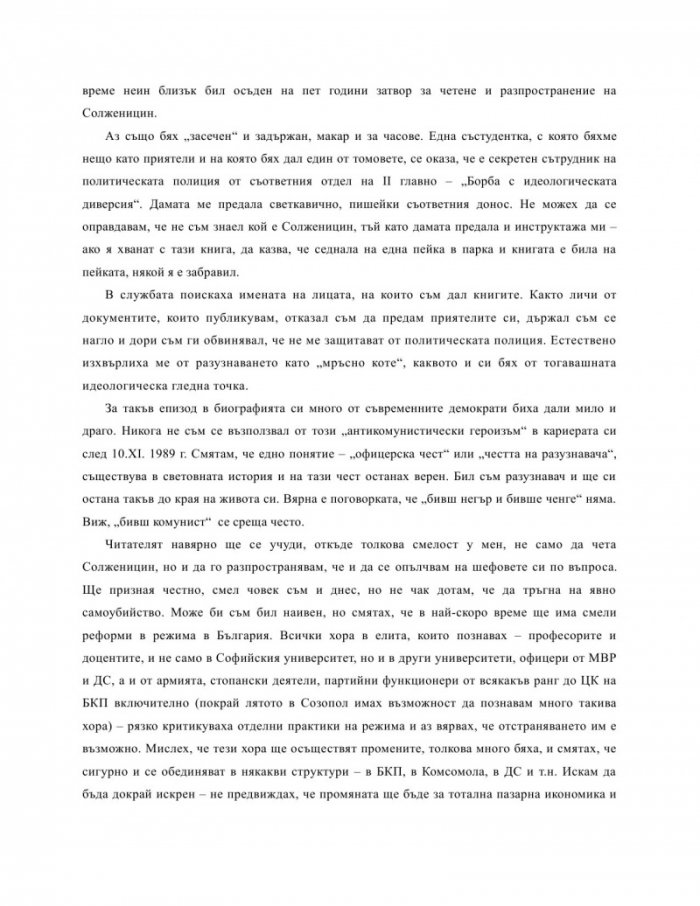 За кожата на едно ченге