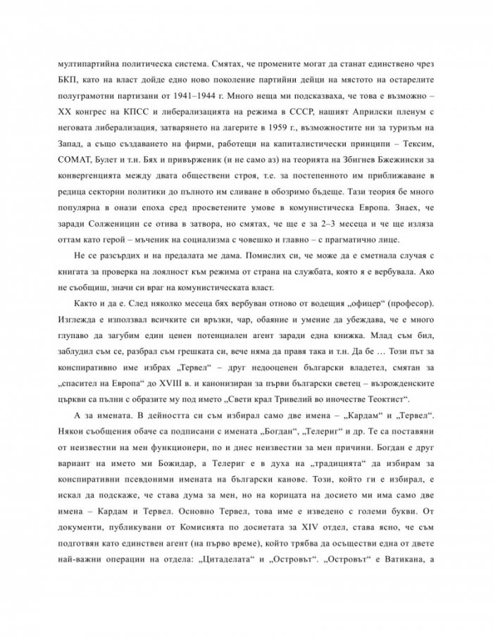 За кожата на едно ченге