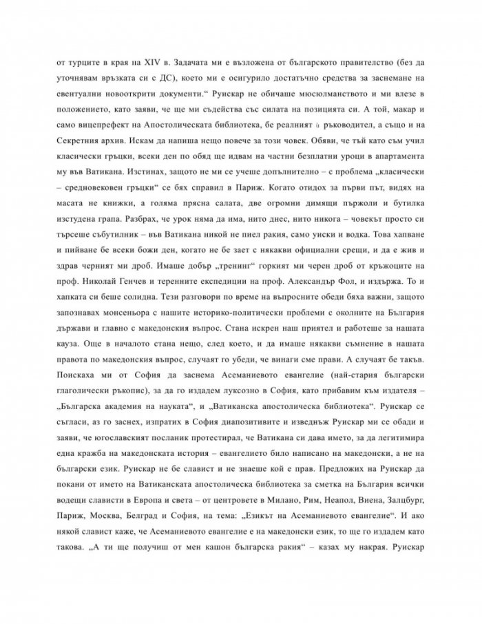 За кожата на едно ченге