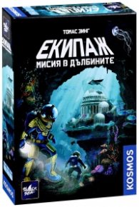 Екипаж: Мисия в дълбините - Кооперативна игра