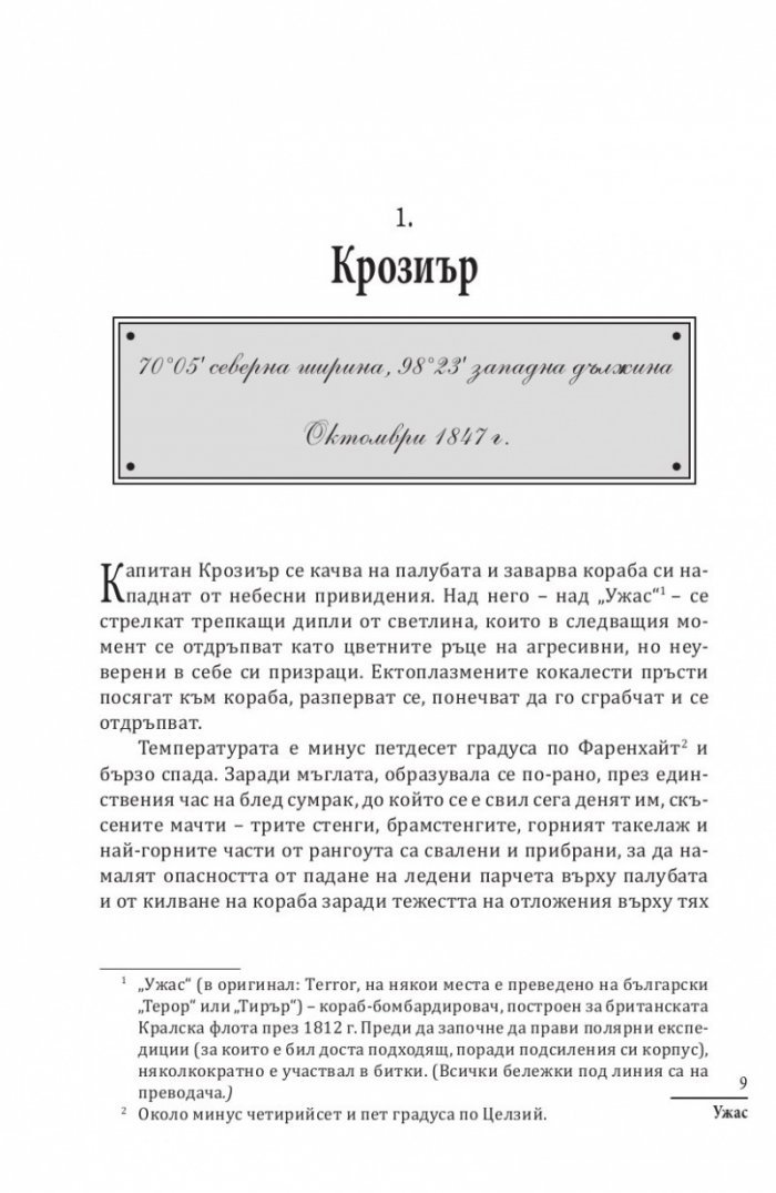 Ужас (твърда корица)