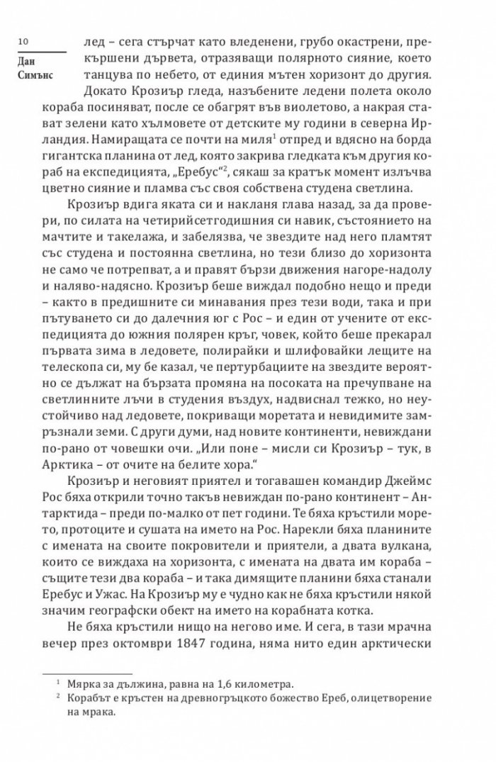 Ужас (твърда корица)